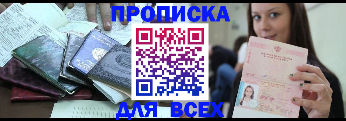 временная регистрация купить в Кирсанове