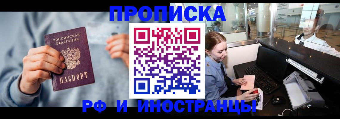 прописка штамп в Кирсанове