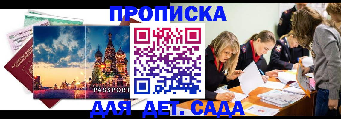 прописка штамп в Кирсанове