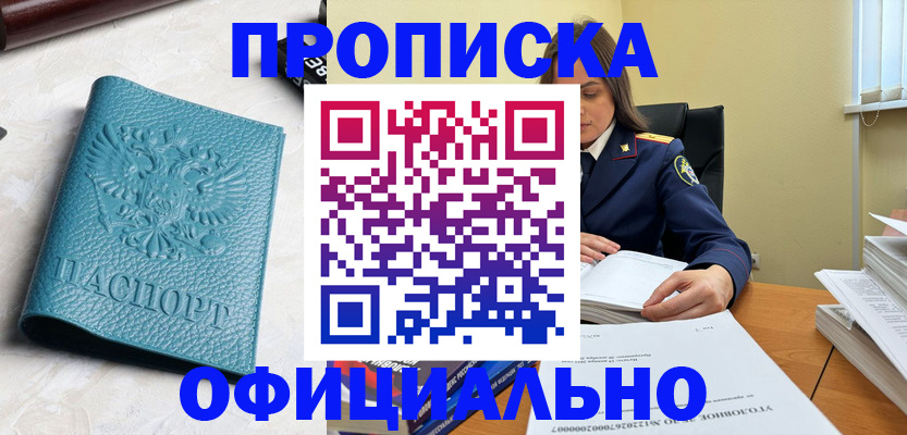 прописка от собственника в Кирсанове