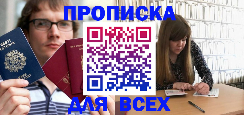 прописка штамп в Кирсанове